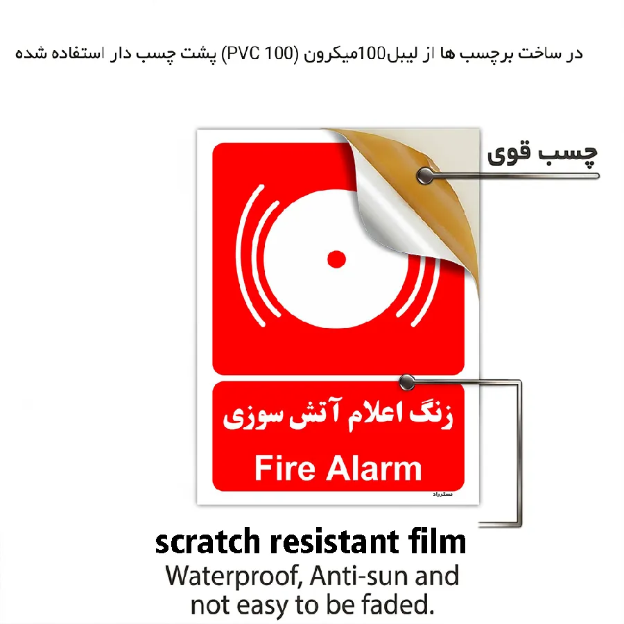 زنگ اعلام آتش سوزی