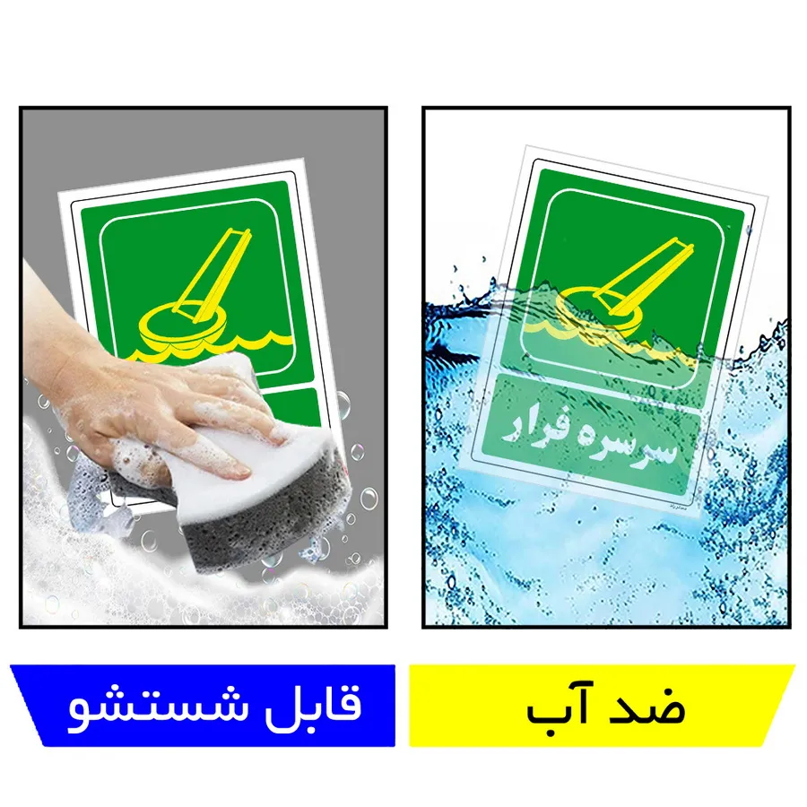 سرسره فرار
