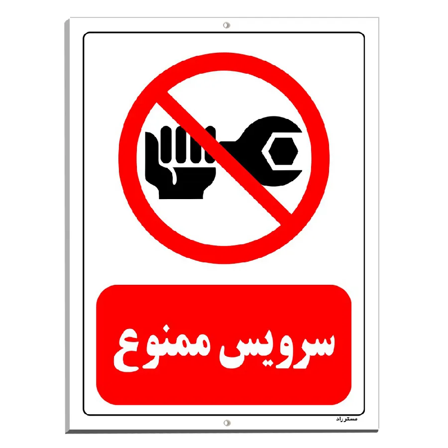 سرویس ممنوع