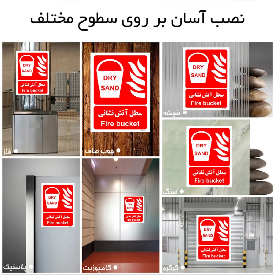 سطل آتش نشانی