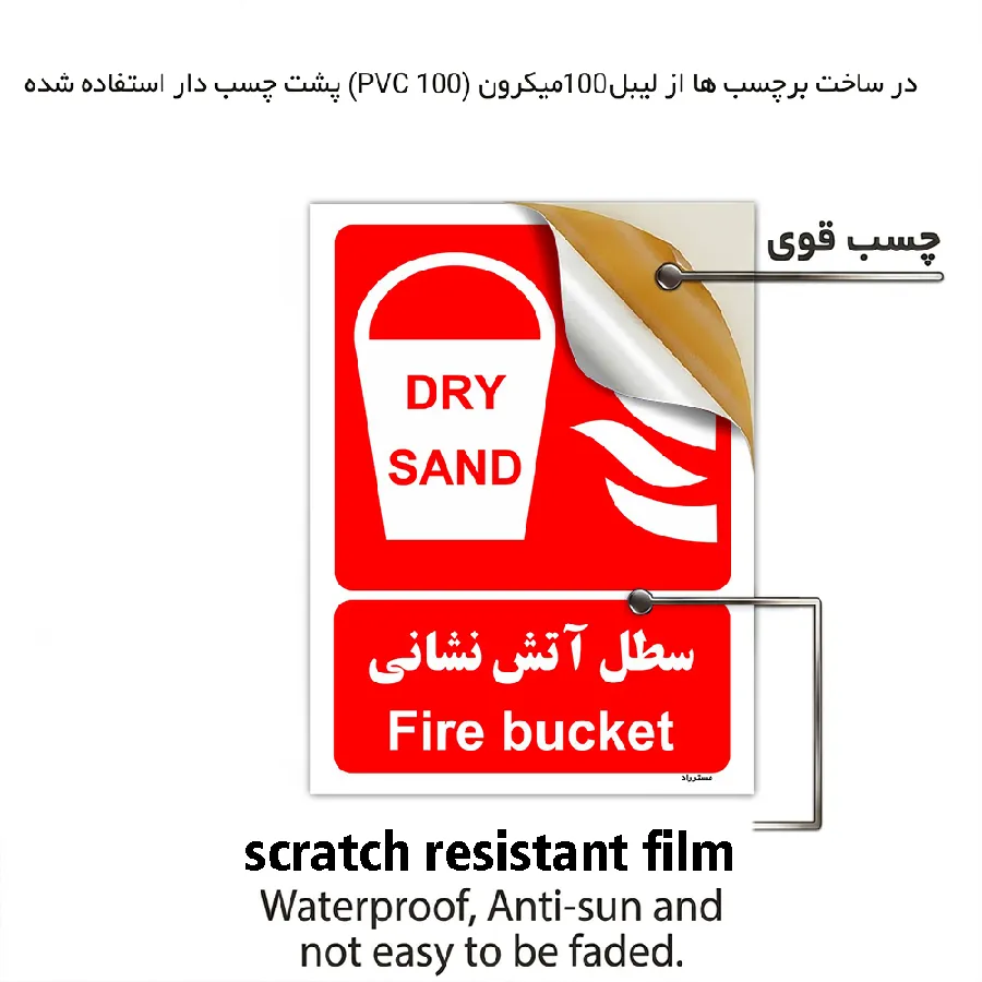 سطل آتش نشانی