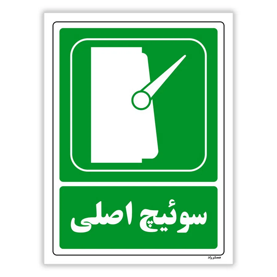 سوئیچ اصلی
