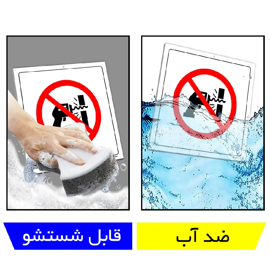 سوراخ کاری ممنوع