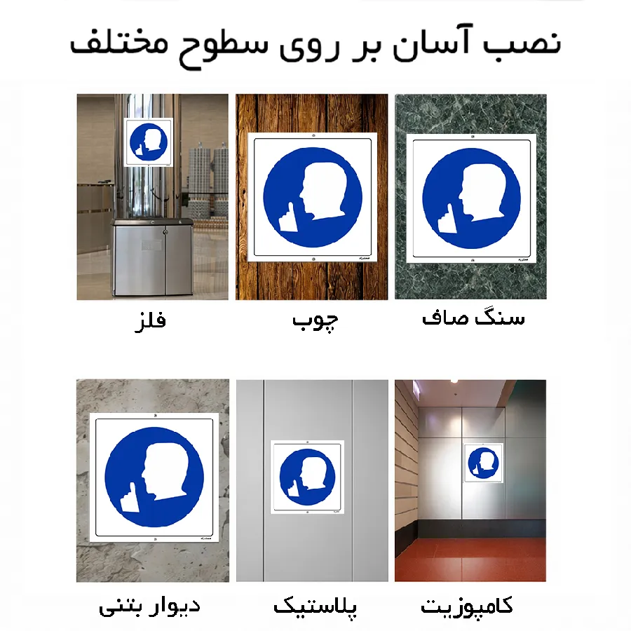 سکوت را مراعات فرمائید