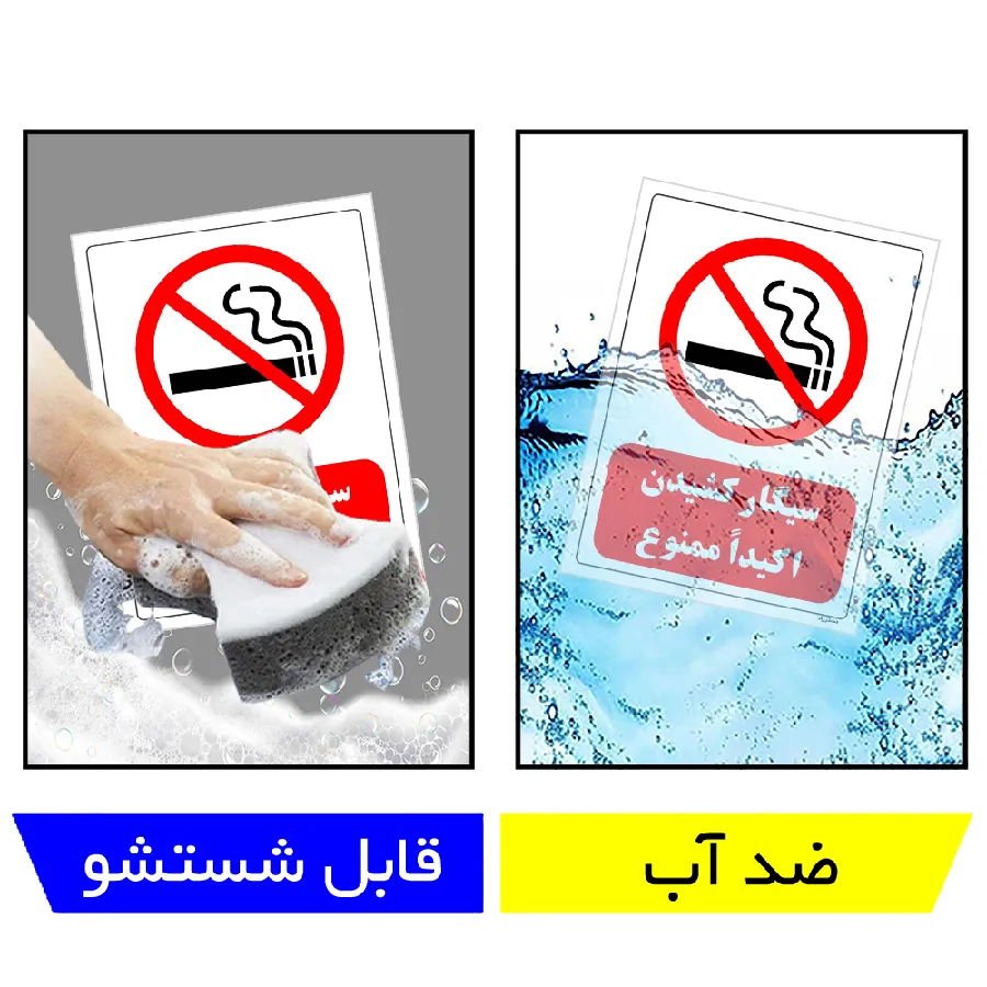 سیگار کشیدن اکیدا ممنوع