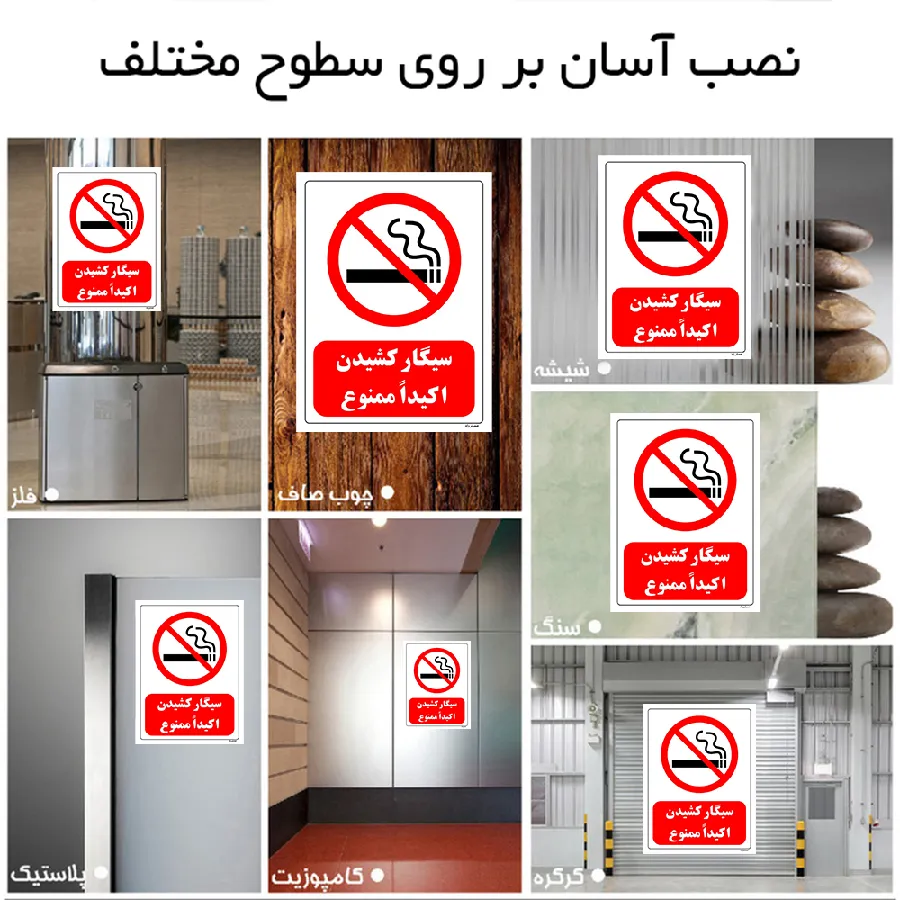 سیگار کشیدن اکیدا ممنوع