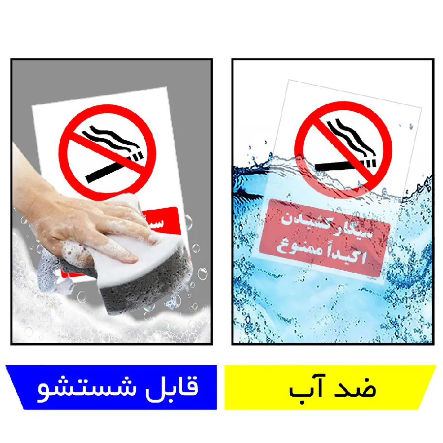 سیگار کشیدن اکیداً ممنوع