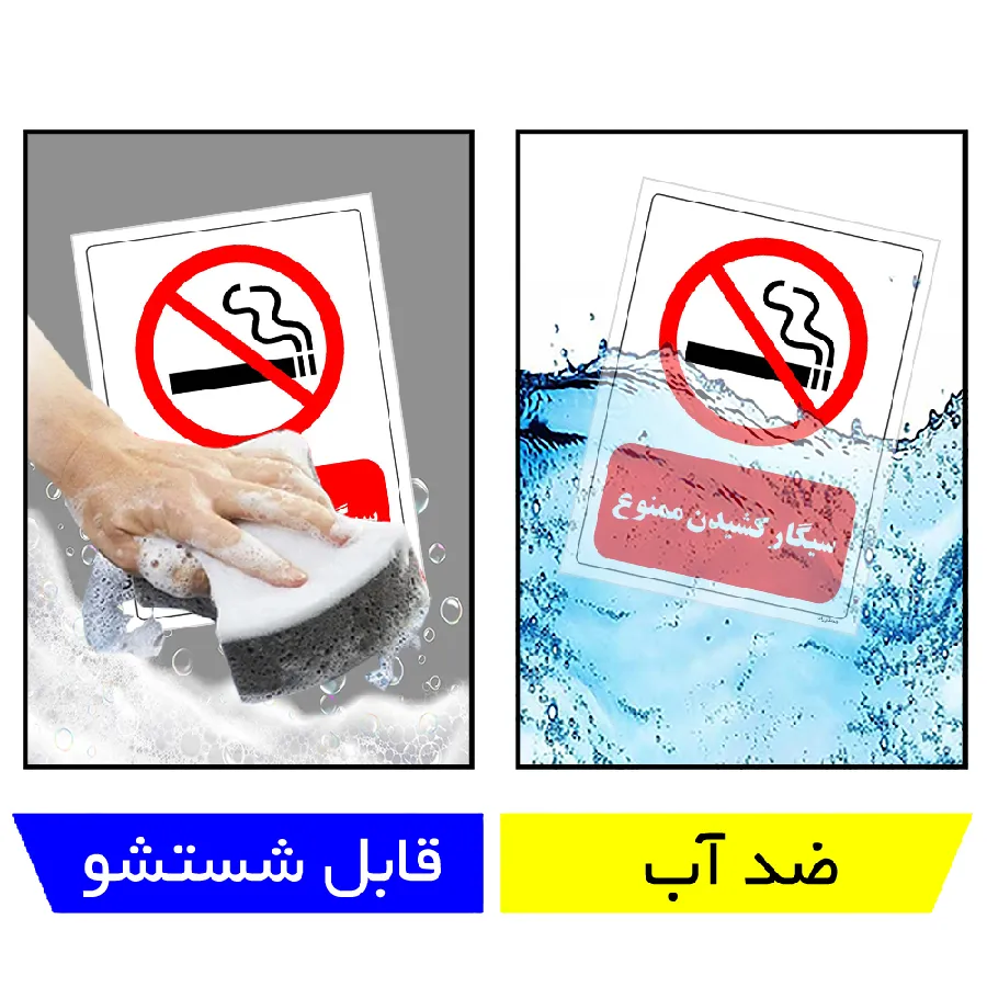 سیگار کشیدن ممنوع