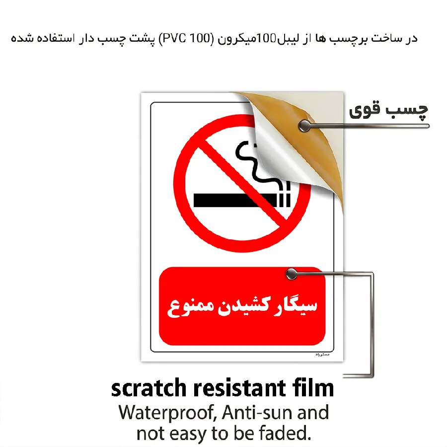 سیگار کشیدن ممنوع