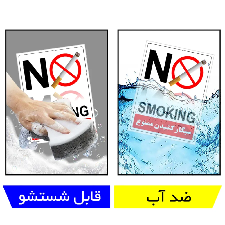 سیگار کشیدن ممنوع