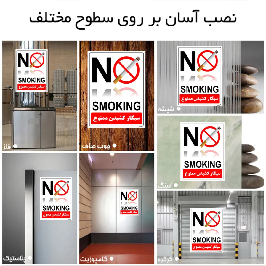 سیگار کشیدن ممنوع