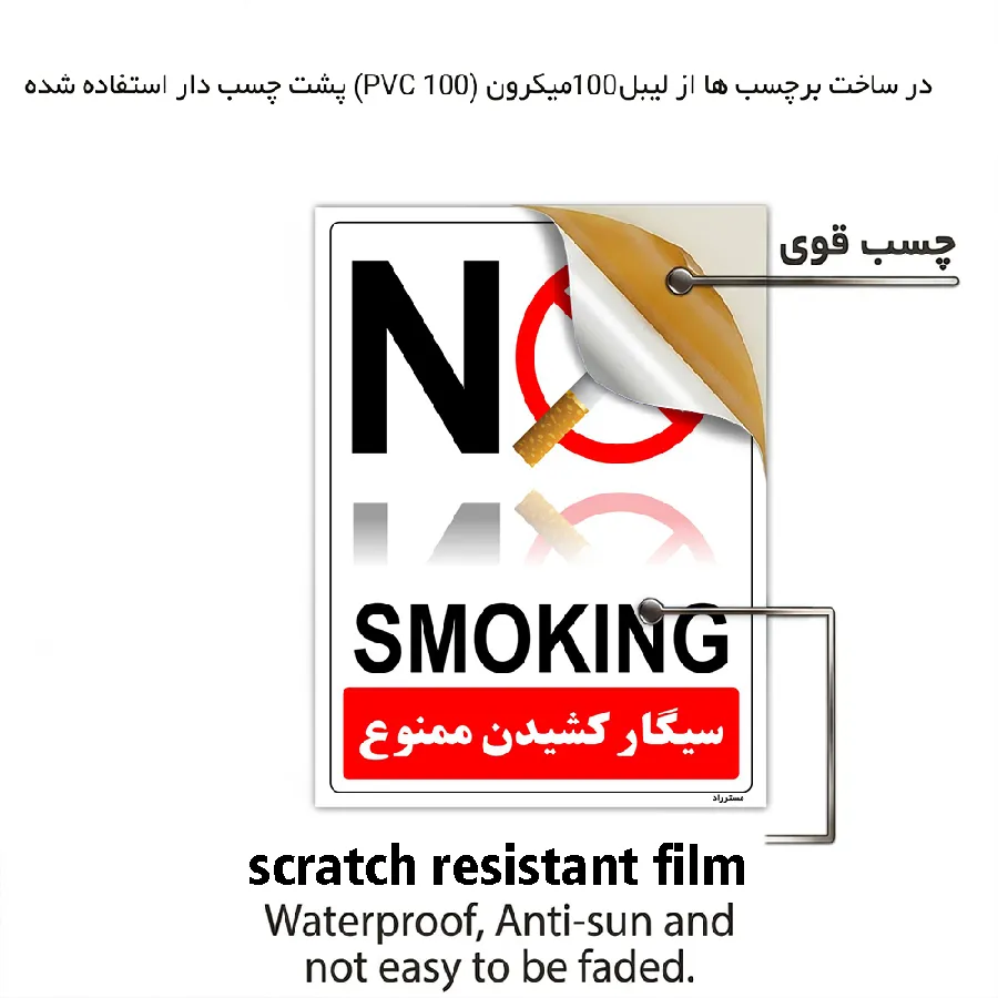سیگار کشیدن ممنوع