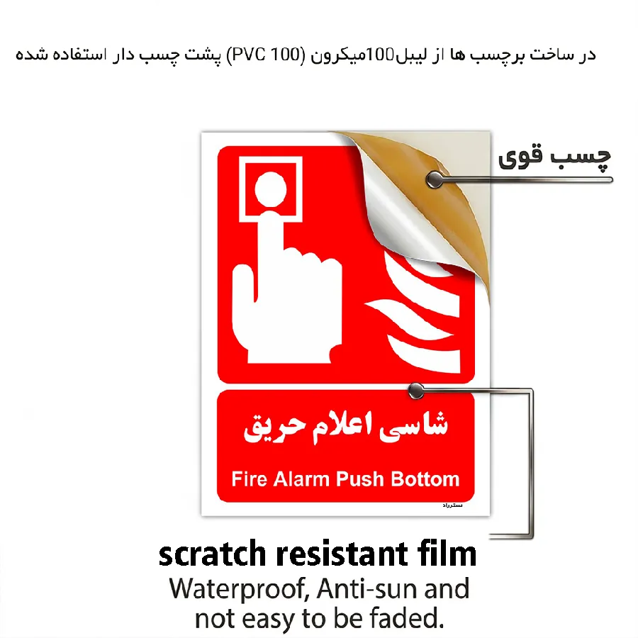 شاسی اعلام حریق