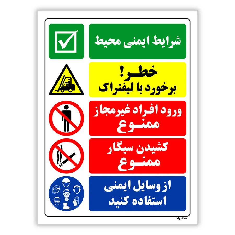 شرایط ایمنی محیط خطر برخورد با لیفتراک