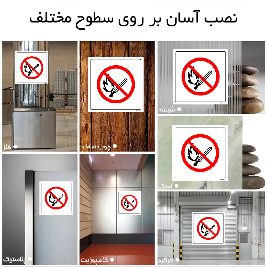 شعله روشن نکنید
