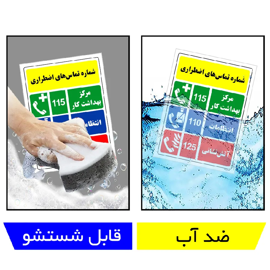 شماره تماس های اضطراری