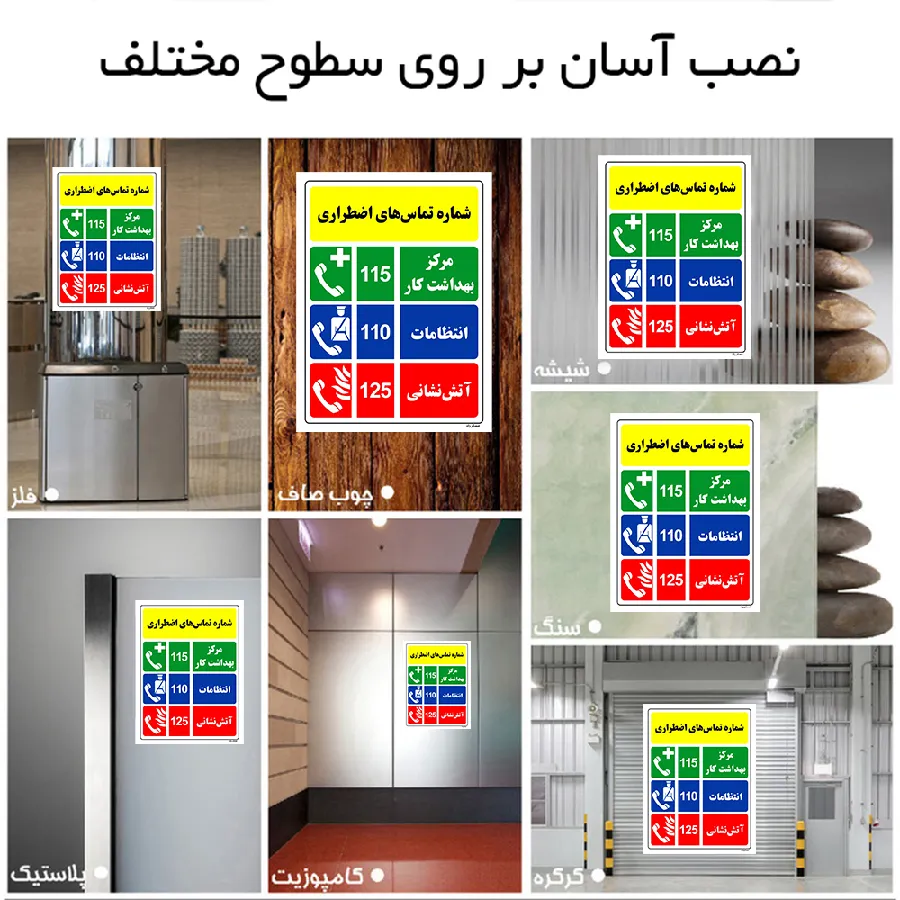 شماره تماس های اضطراری