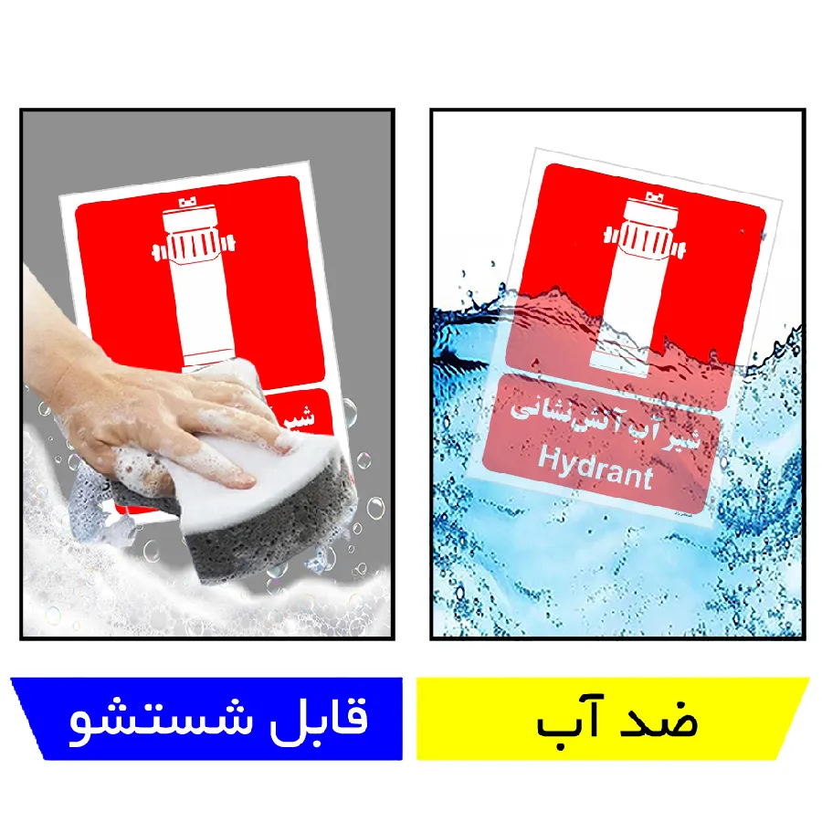 شیر آب آتش نشانی