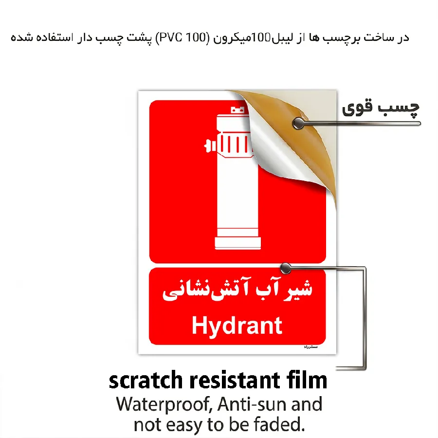 شیر آب آتش نشانی