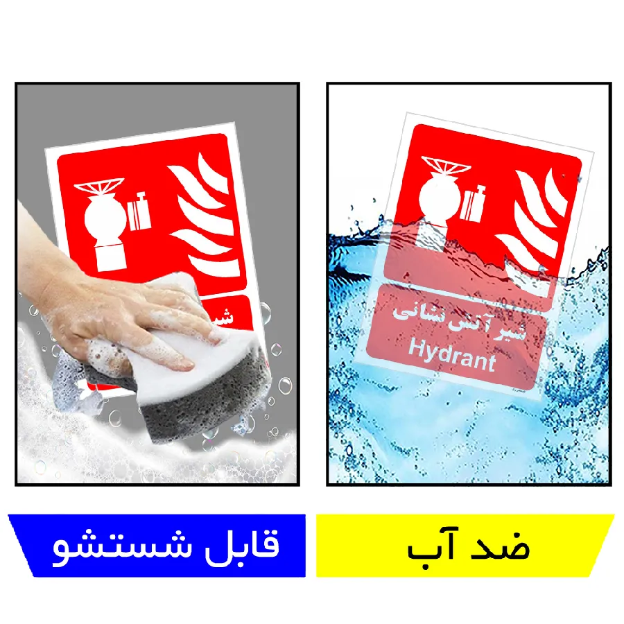 شیر آتش نشانی