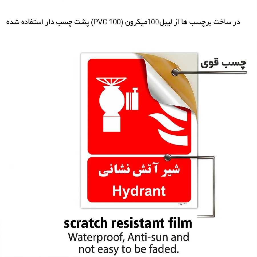 شیر آتش نشانی