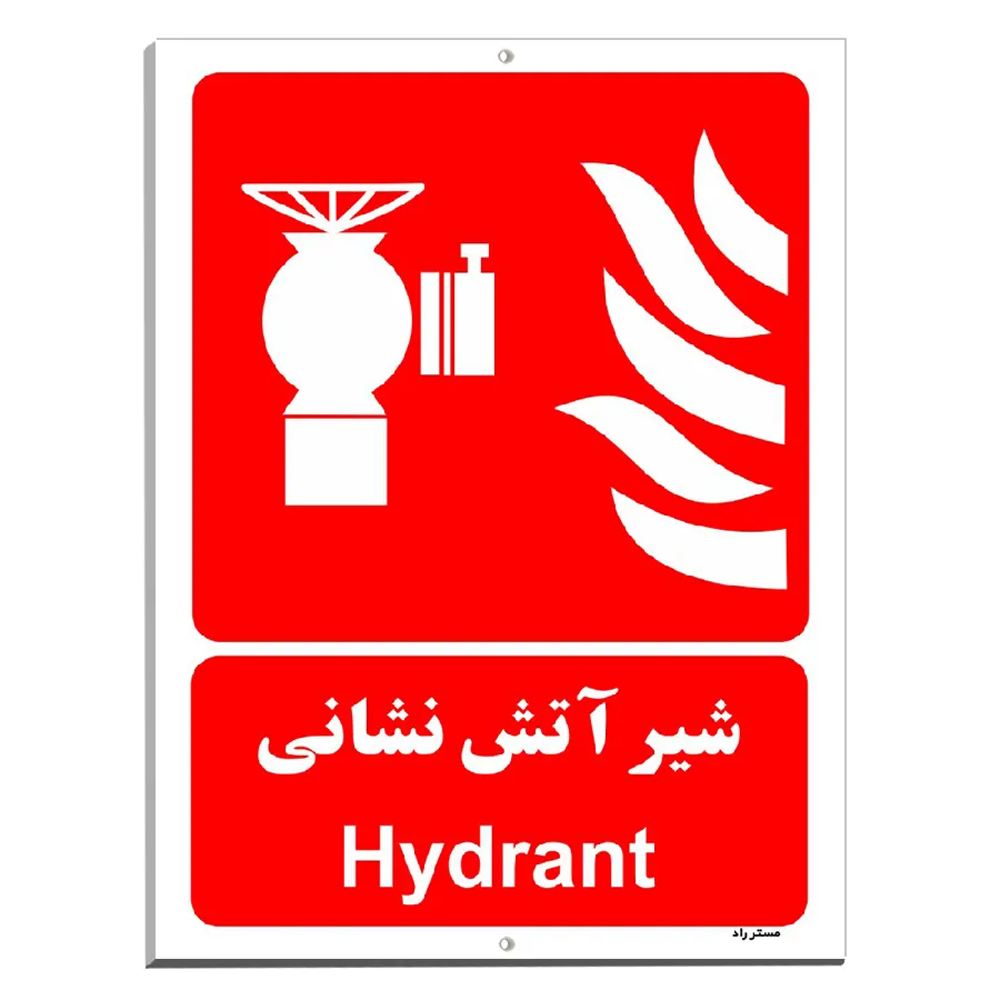 شیر آتش نشانی