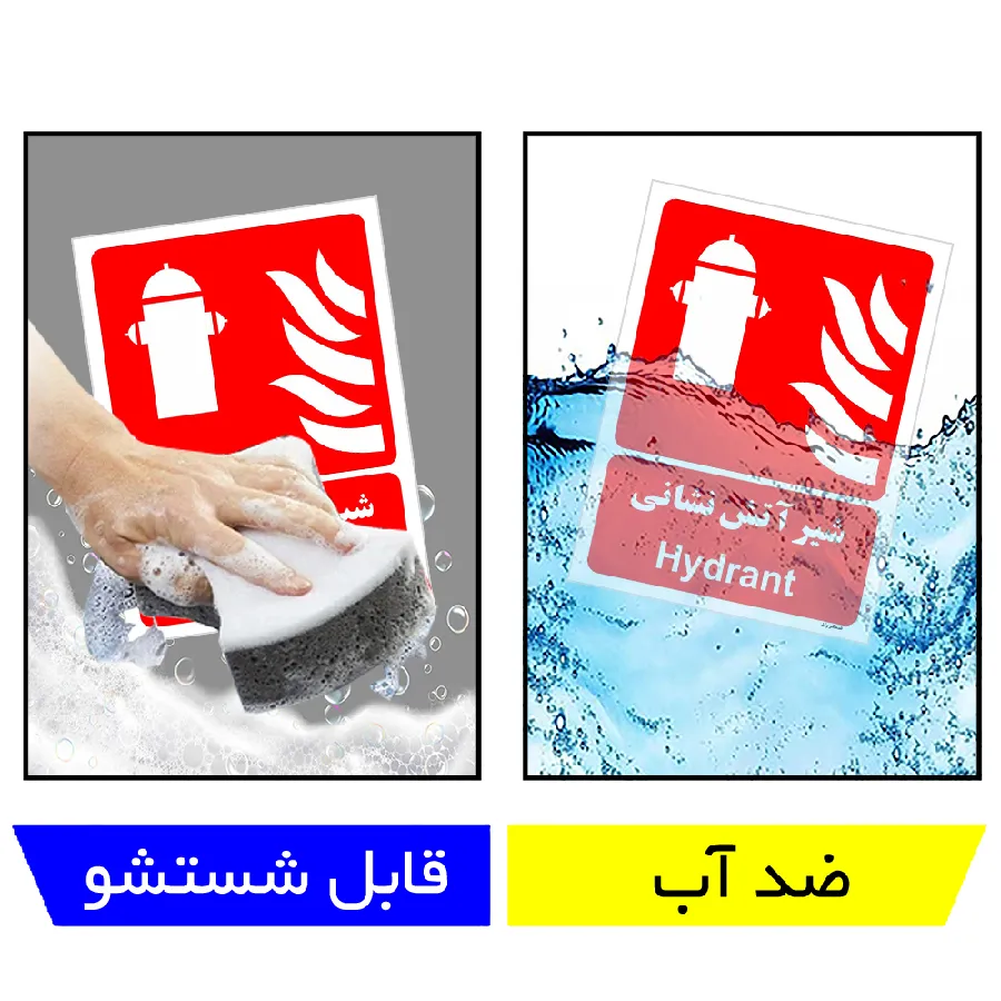 شیر آتش نشانی