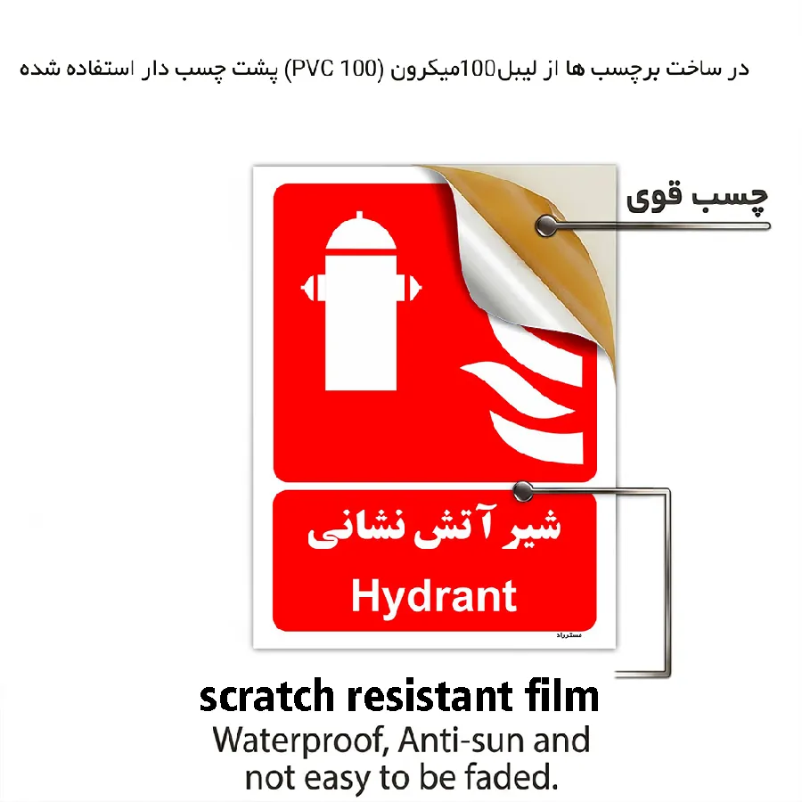 شیر آتش نشانی