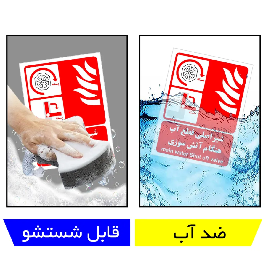 شیر اصلی قطع آب هنگام آتش سوزی