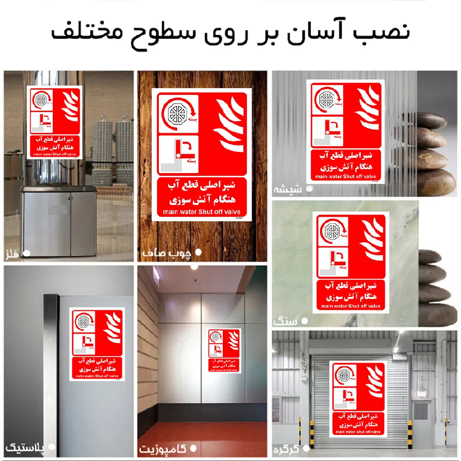 شیر اصلی قطع آب هنگام آتش سوزی