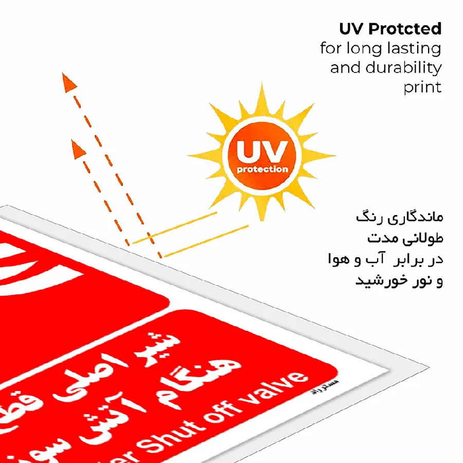 شیر اصلی قطع آب هنگام آتش سوزی