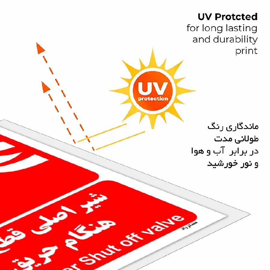 شیر اصلی قطع آب هنگام حریق