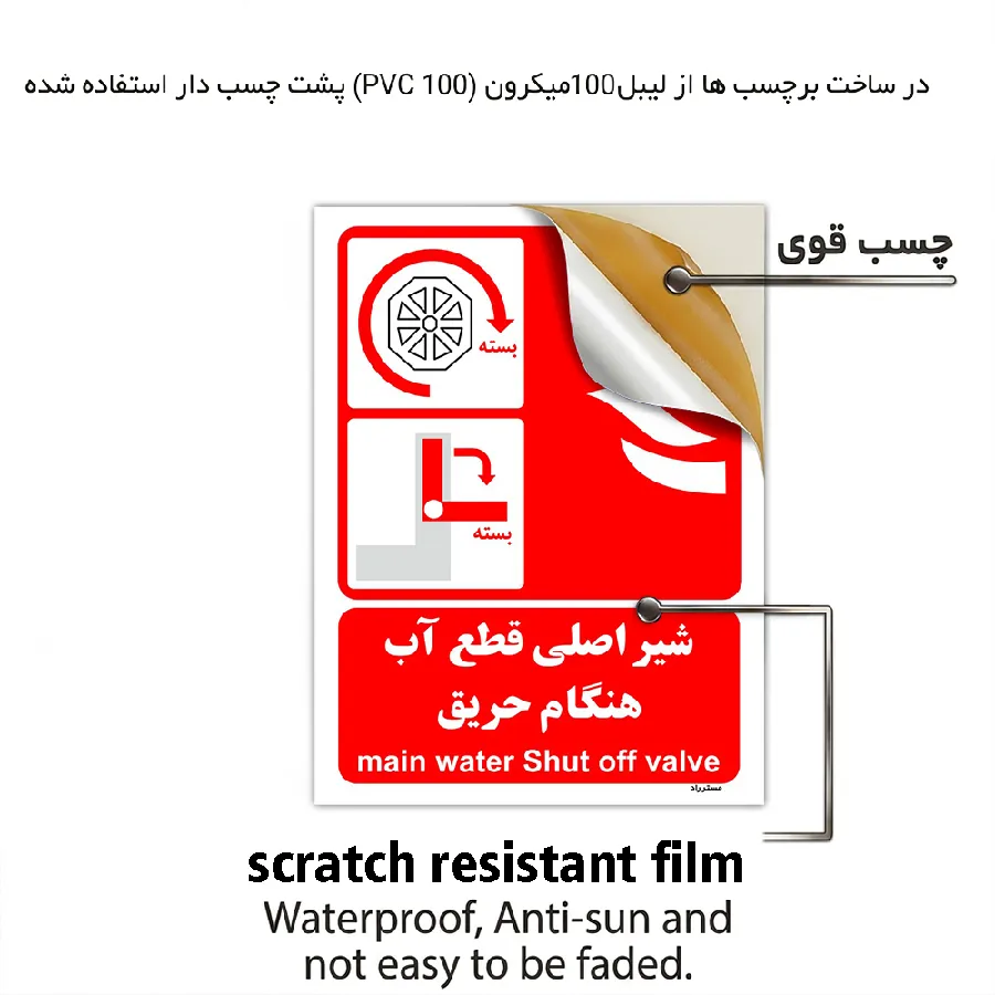 شیر اصلی قطع آب هنگام حریق