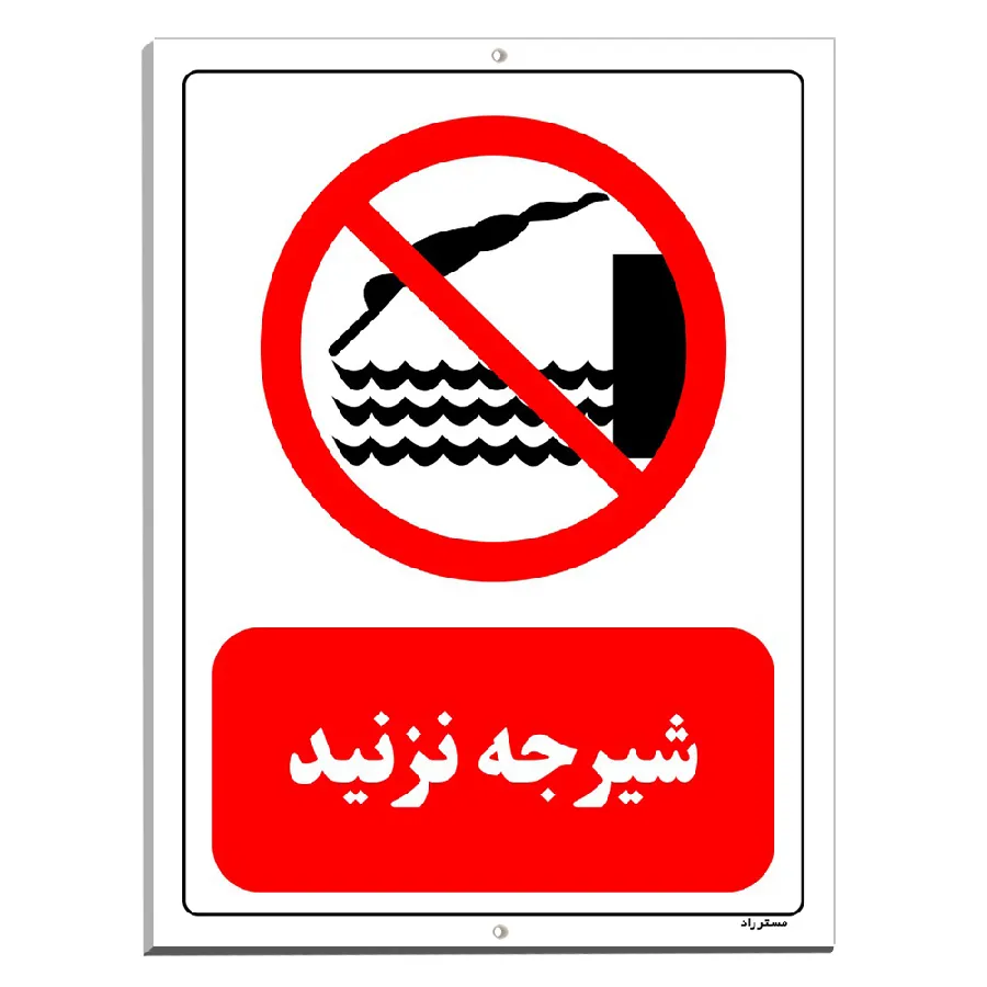 شیرجه نزدید