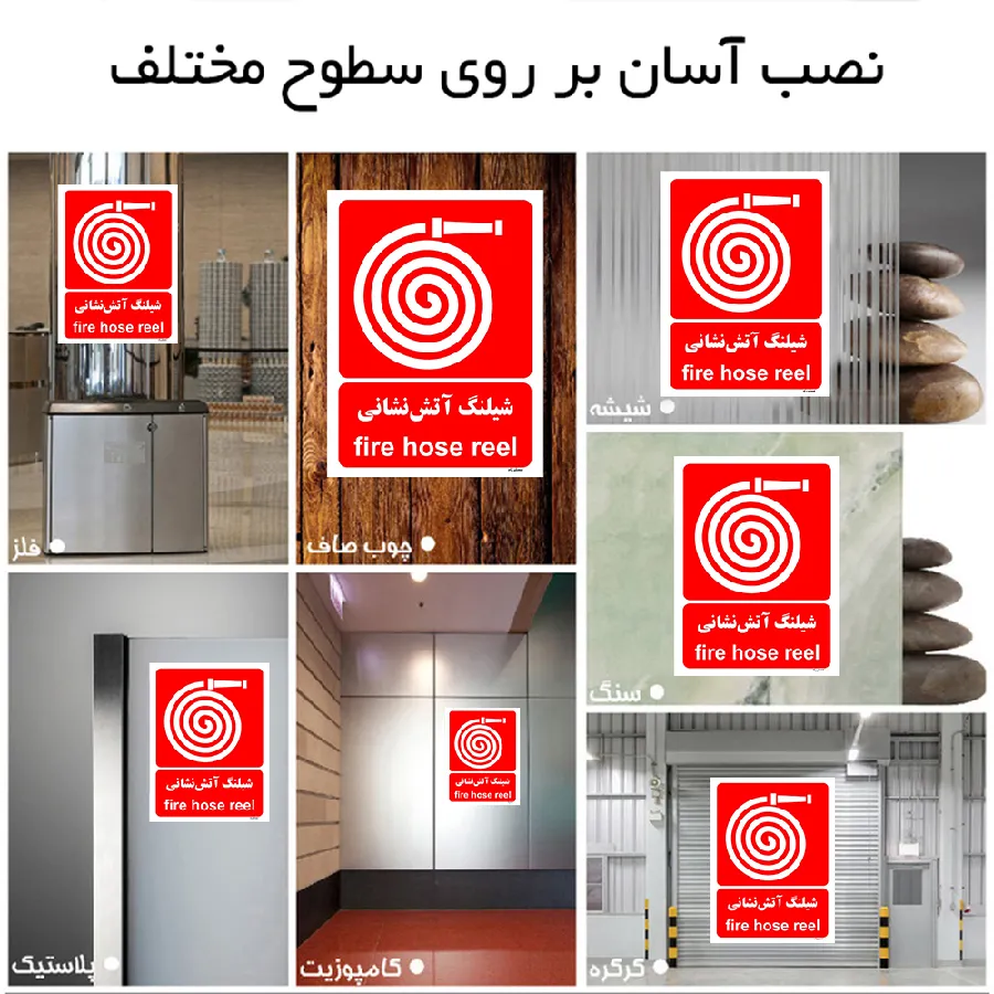 شیلنگ آتش نشانی