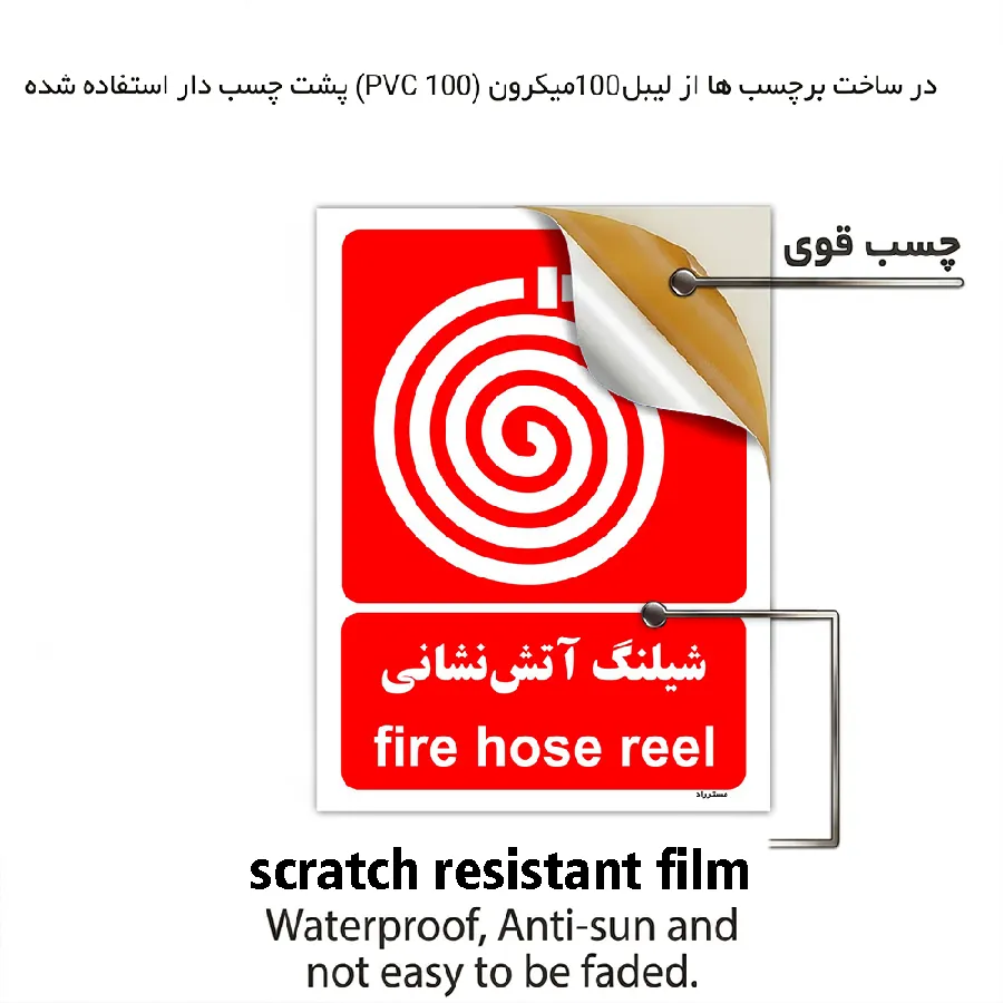 شیلنگ آتش نشانی