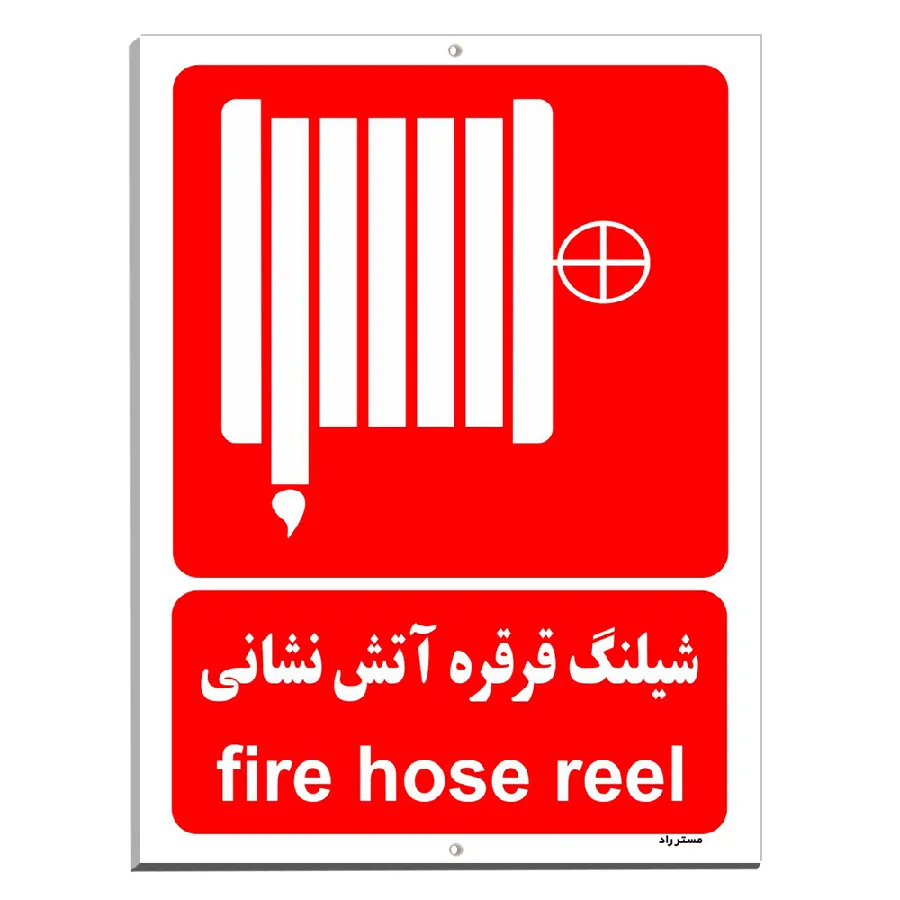 شیلنگ قرقره آتش نشانی
