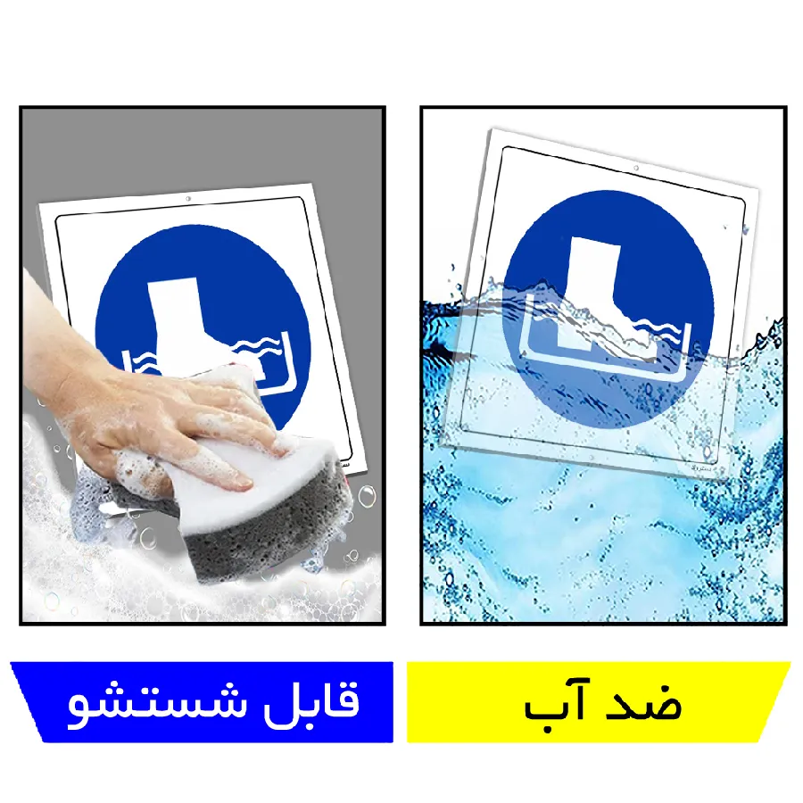 ضد عفونی کفش الزامی است
