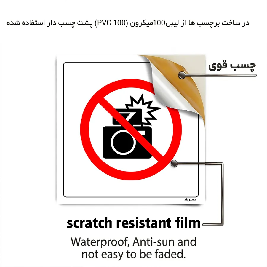 عکاسی با فلش ممنوع