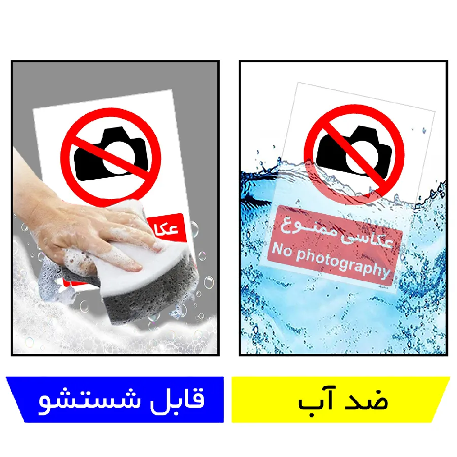 عکاسی ممنوع