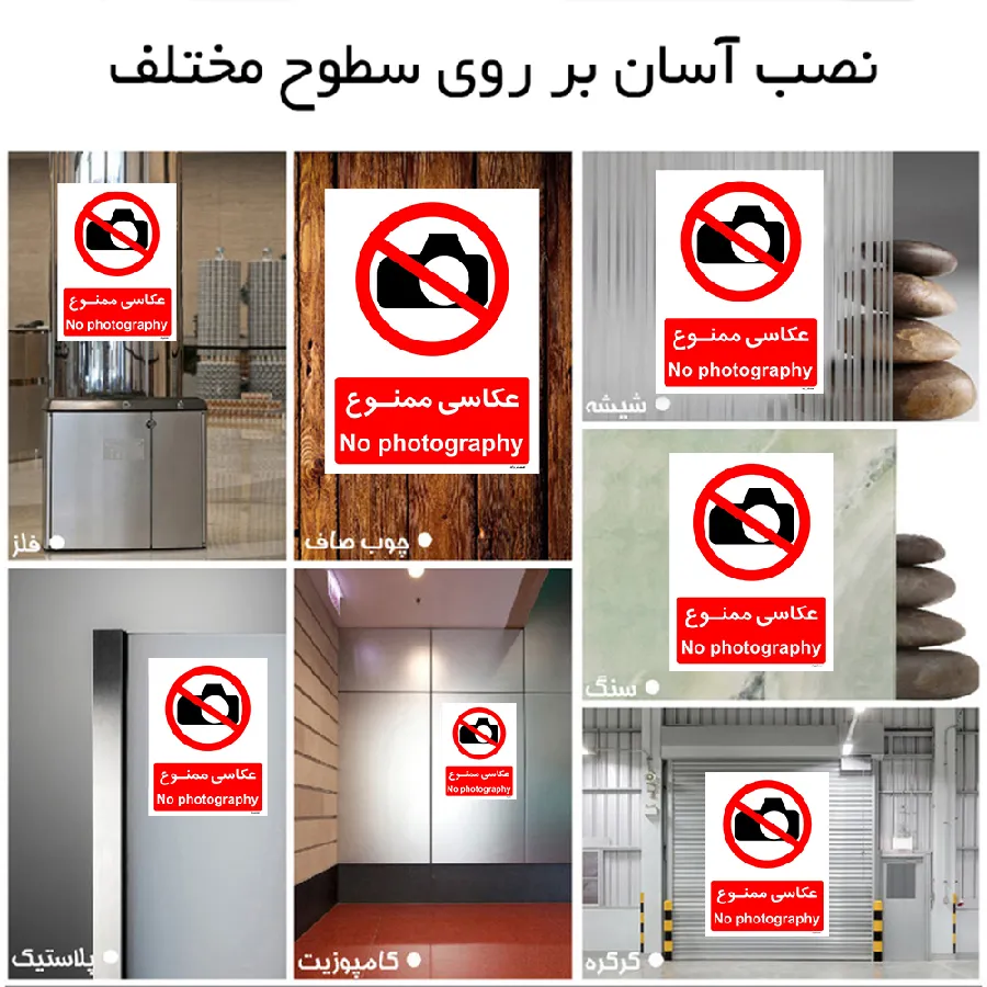عکاسی ممنوع