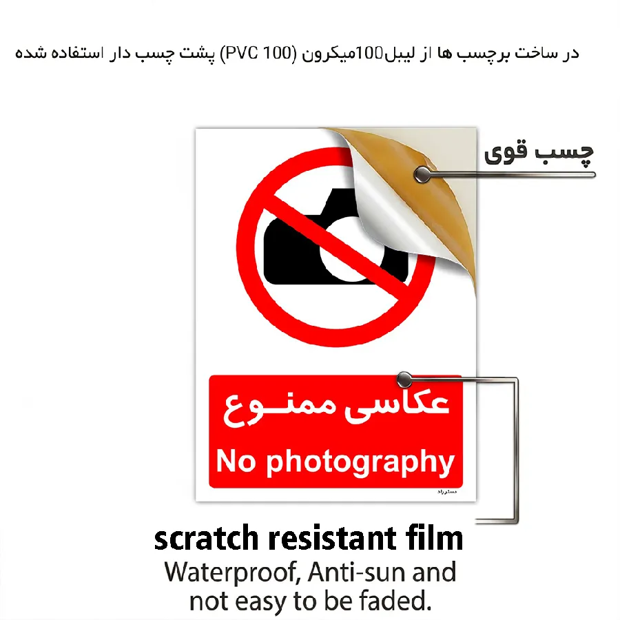 عکاسی ممنوع