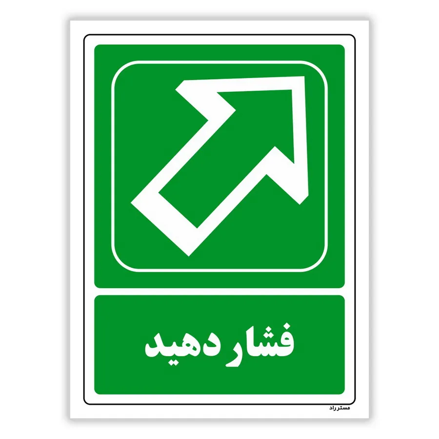 فشار دهید