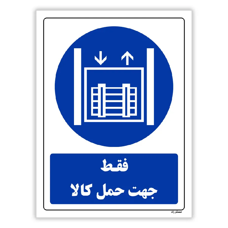 فقط جهت حمل کالا