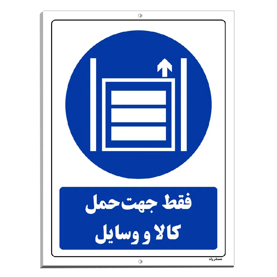 فقط جهت حمل کالا و وسایل