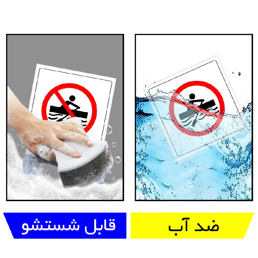 قایق رانی ممنوع