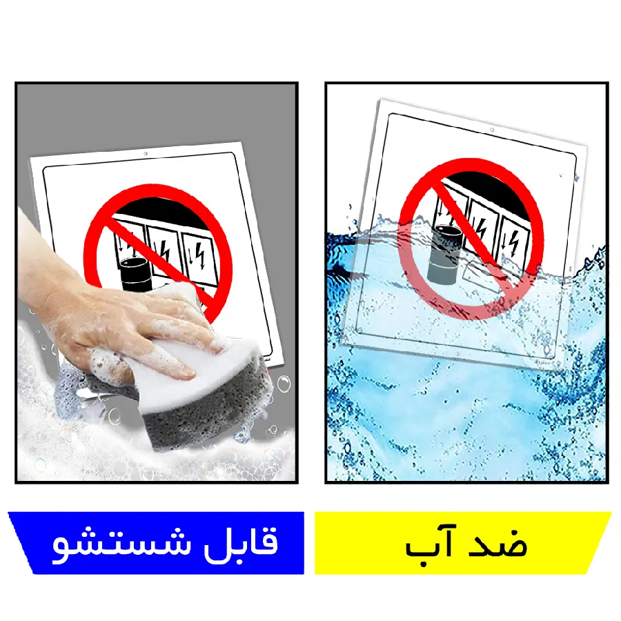 قرار دادن مانع جلوی درب تابلوهای برق اکیدا ممنوع