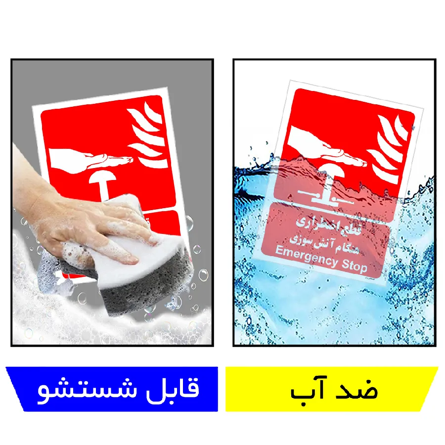 قطع اضطراری هنگام آتش سوزی
