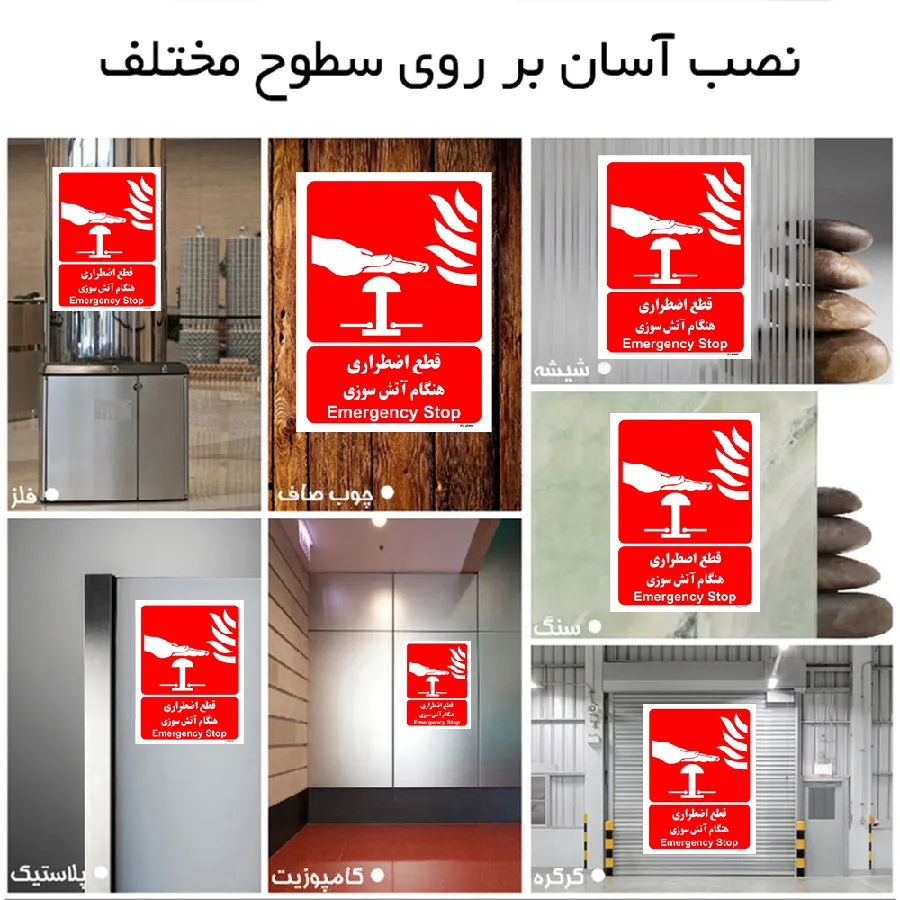 قطع اضطراری هنگام آتش سوزی