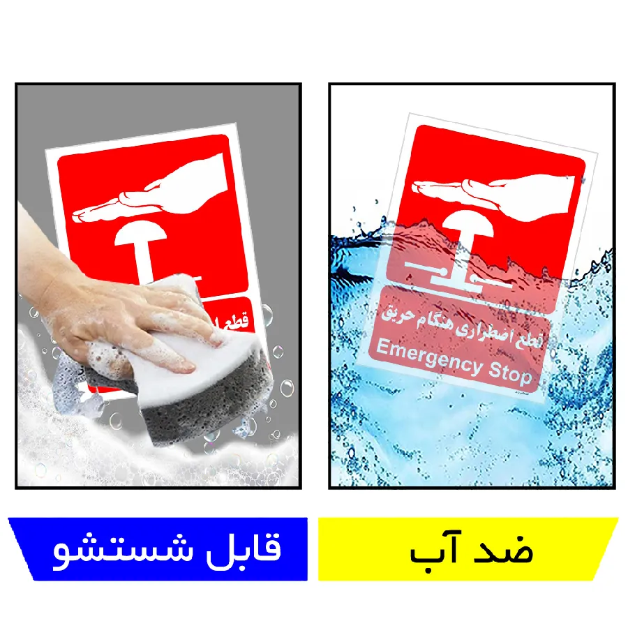 قطع اضطراری هنگام حریق